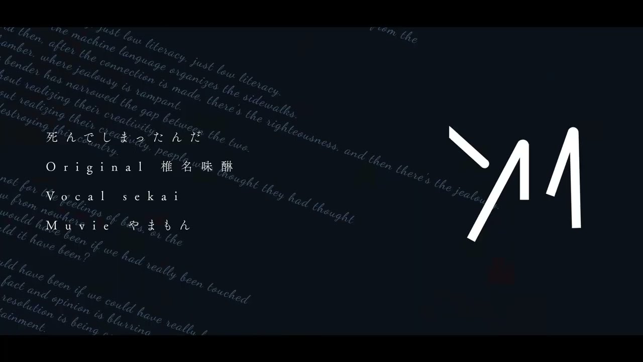 【二次創作PV/文字PV】死んでしまったんだ